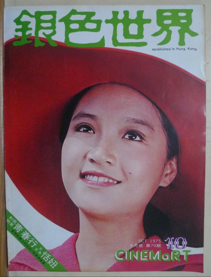 CINEMART (HK) magazine side cover Issue 70  October 1975