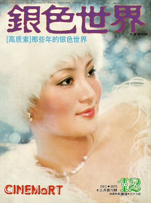 CINEMART (HK) magazine side cover Issue 72 December 1975