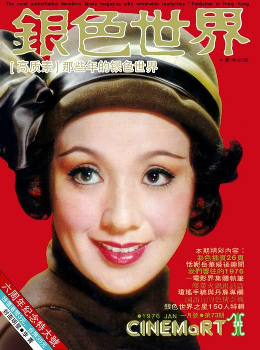 CINEMART (HK) magazine side cover Issue 73 January 1976