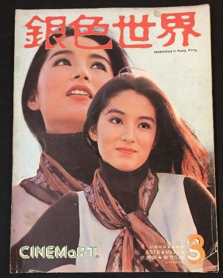 CINEMART (HK) magazine side cover Issue 75  March 1976