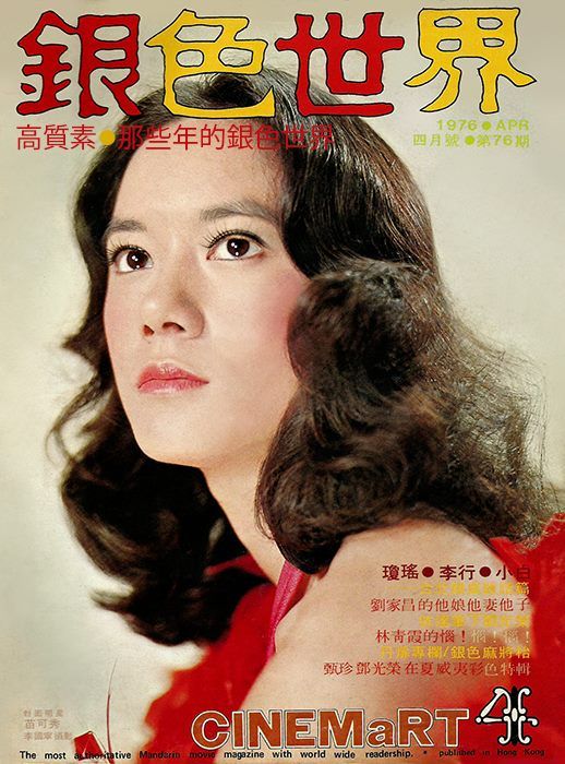 CINEMART (HK) magazine side cover Issue 76 April 1976