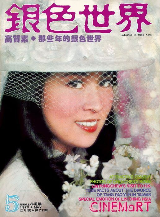 CINEMART (HK) magazine side cover Issue 77 May 1976