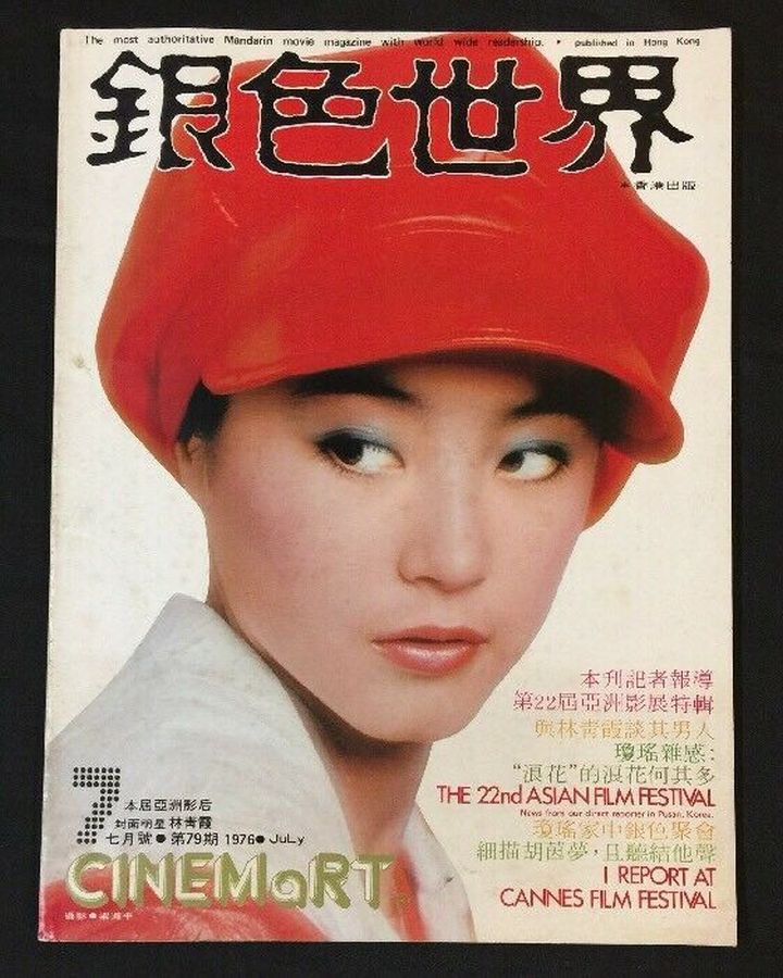 CINEMART (HK) magazine side cover Issue 79  July 1976