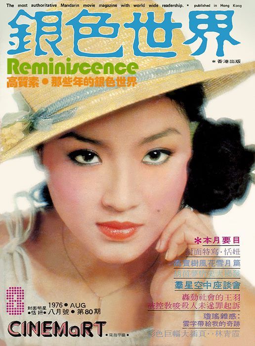 CINEMART (HK) magazine side cover Issue 80 August 1976