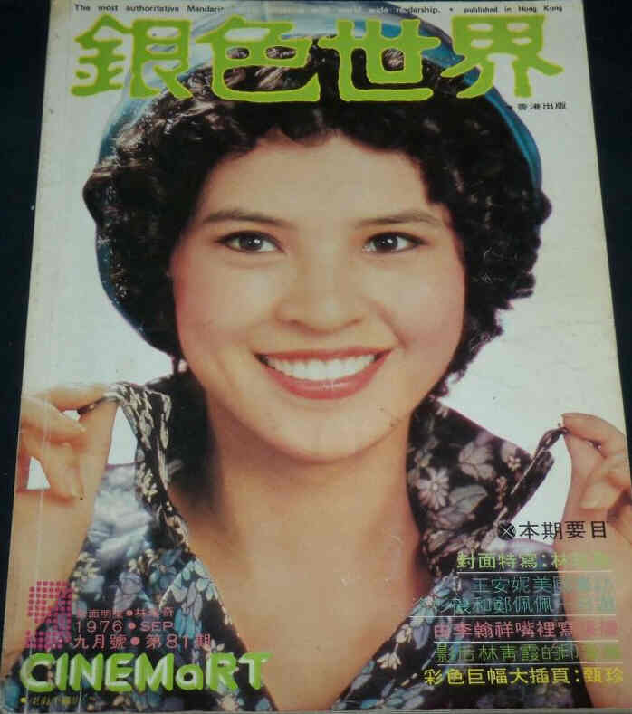 CINEMART (HK) magazine side cover Issue 81  September 1976