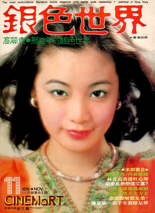 CINEMART (HK) magazine side cover Issue 83 November 1976