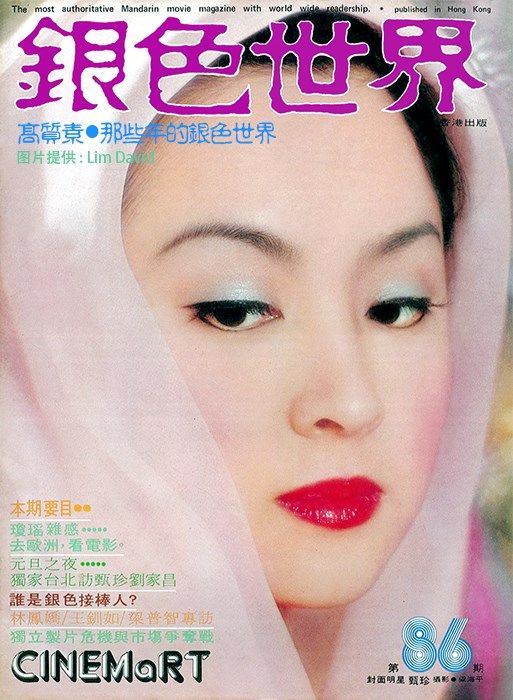 CINEMART (HK) magazine side cover Issue 86 February 1977