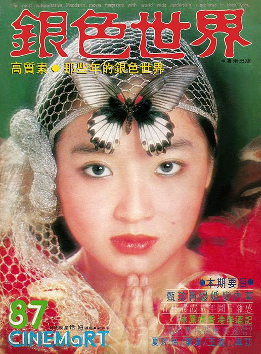 CINEMART (HK) magazine side cover Issue 87 March 1977