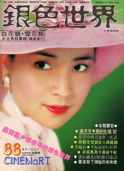 CINEMART (HK) magazine side cover Issue 88 April 1977
