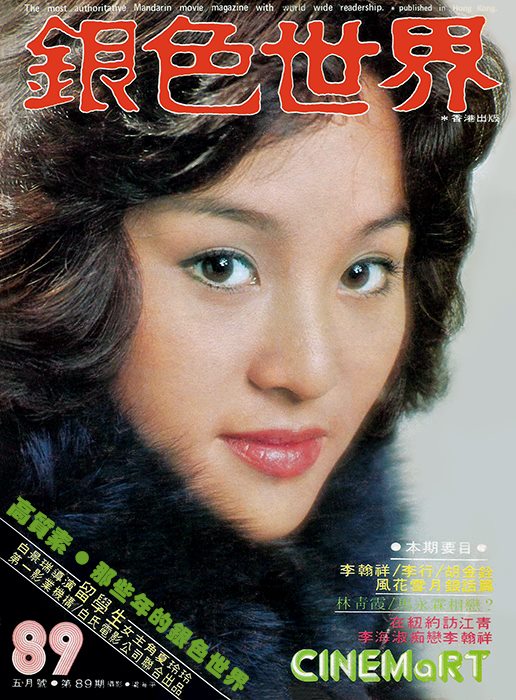 CINEMART (HK) magazine side cover Issue 89 May 1977