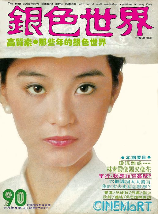 CINEMART (HK) magazine side cover Issue 90 June 1977