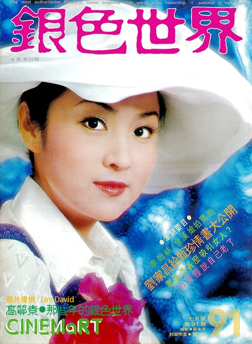 CINEMART (HK) magazine side cover Issue 91 July 1977
