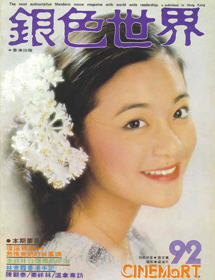 CINEMART (HK) magazine side cover Issue 92 August 1977