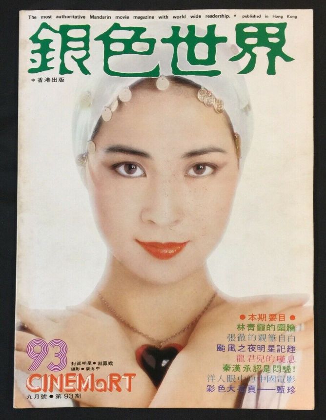 CINEMART (HK) magazine side cover Issue 93  September 1977