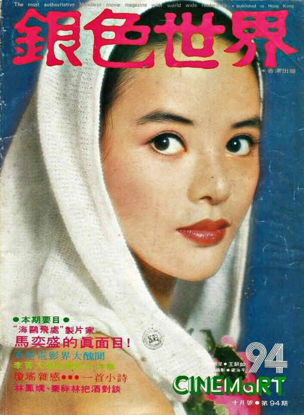 CINEMART (HK) magazine side cover Issue 94  October 1977