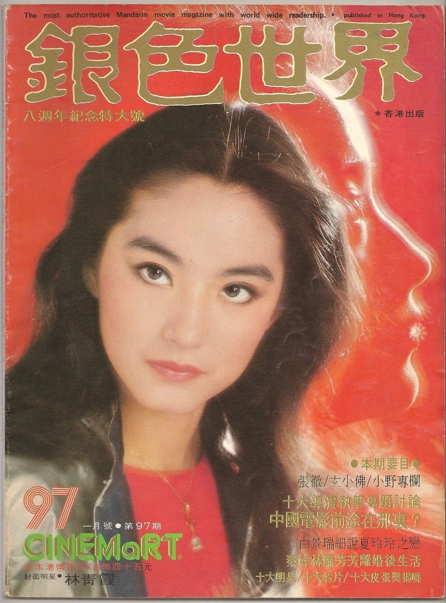 CINEMART (HK) magazine side cover Issue 97 January 1978