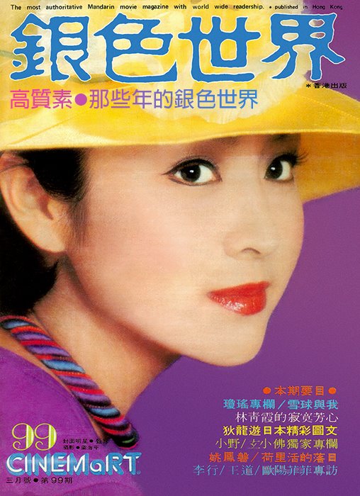 CINEMART (HK) magazine side cover Issue 99 March 1978