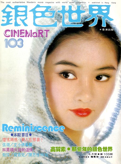CINEMART (HK) magazine side cover Issue 103 July 1978