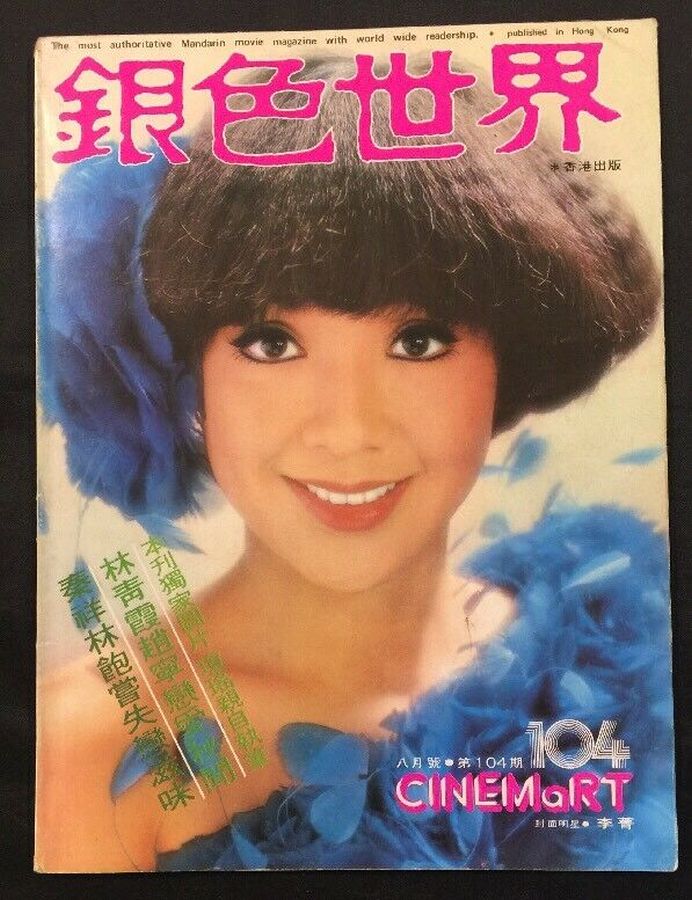 CINEMART (HK) magazine side cover Issue 104  August 1978