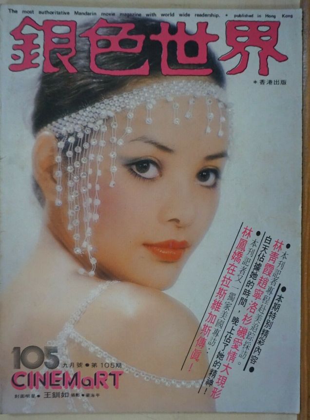 CINEMART (HK) magazine side cover Issue 105  September 1978