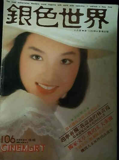 CINEMART (HK) magazine side cover Issue 106  October 1978