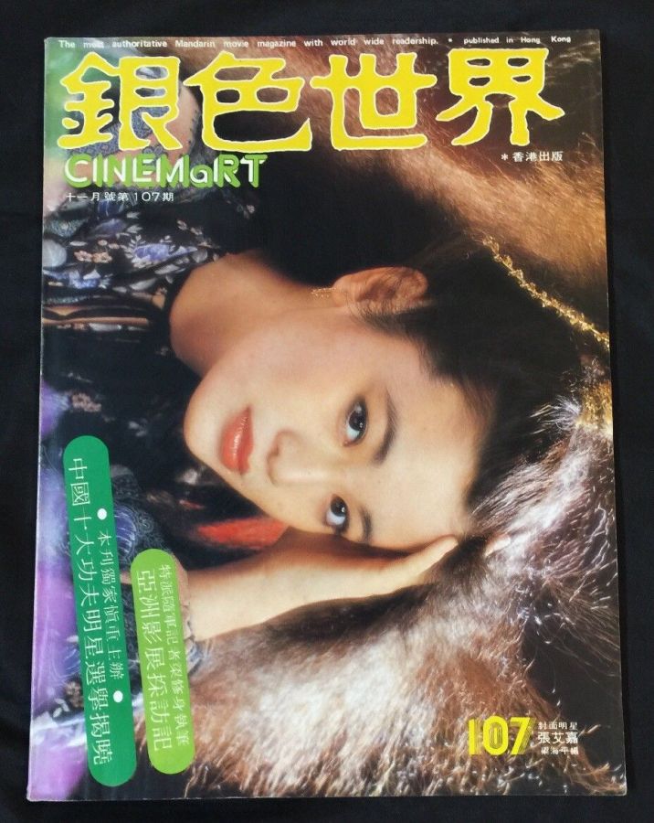 CINEMART (HK) magazine side cover Issue 107  November 1978