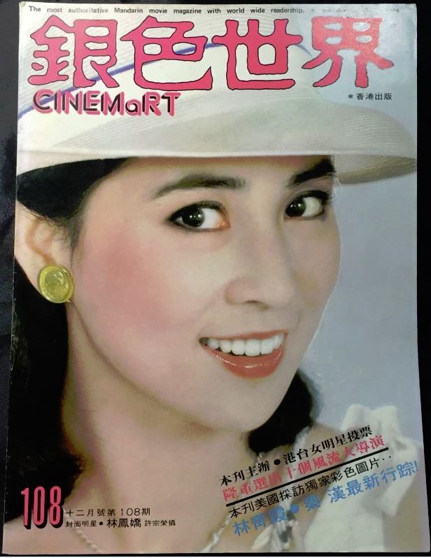 CINEMART (HK) magazine side cover Issue 108 December 1978