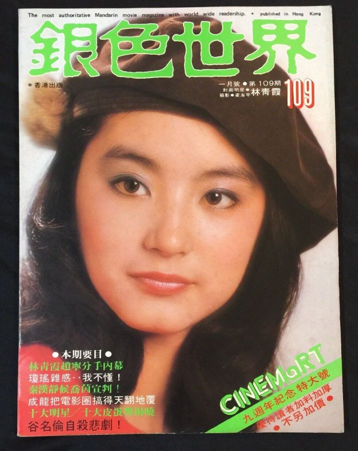 CINEMART (HK) magazine side cover Issue 109  January 1979