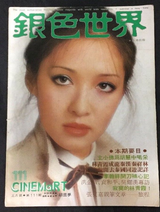 CINEMART (HK) magazine side cover Issue 111  March 1979