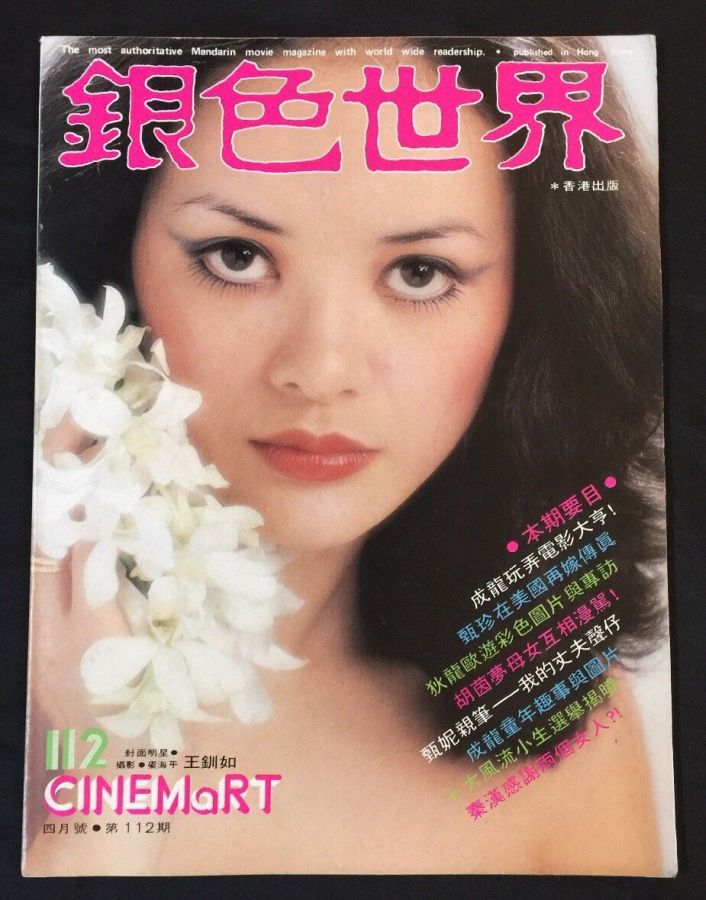 CINEMART (HK) magazine side cover Issue 112  April 1979