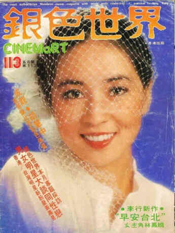 CINEMART (HK) magazine side cover Issue 113 May 1979