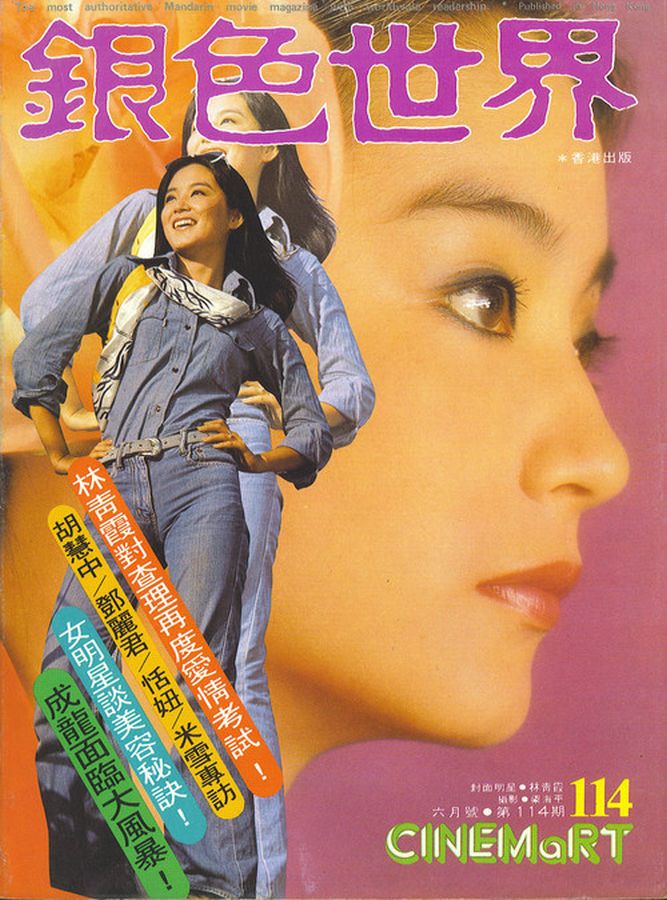 CINEMART (HK) magazine side cover Issue 114 June 1979