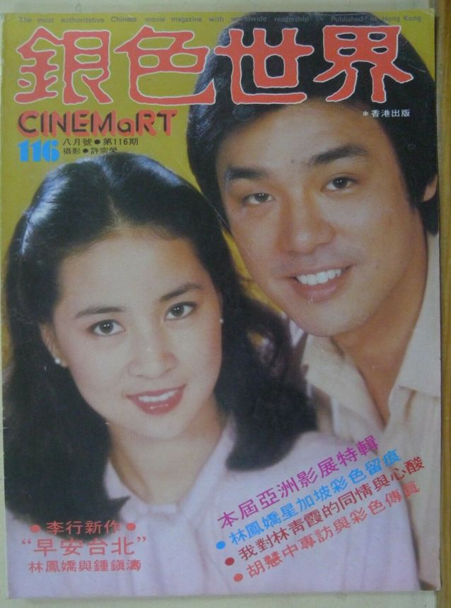 CINEMART (HK) magazine side cover Issue 116  August 1979
