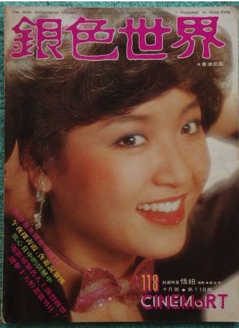 CINEMART (HK) magazine side cover Issue 118 October 1979
