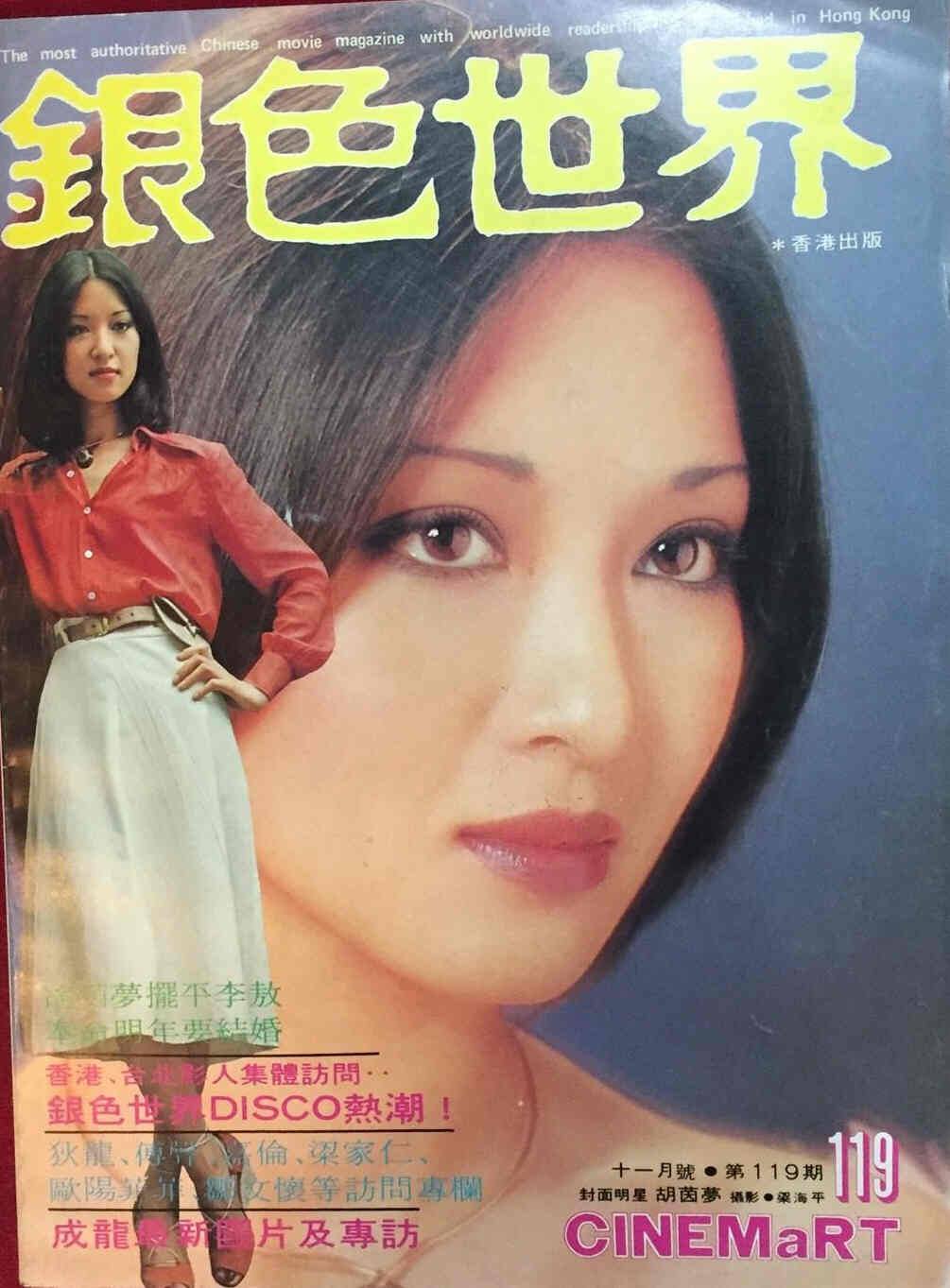 CINEMART (HK) magazine side cover Issue 119 November 1979
