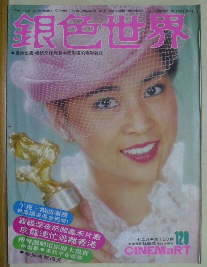 CINEMART (HK) magazine side cover Issue 120  December 1979