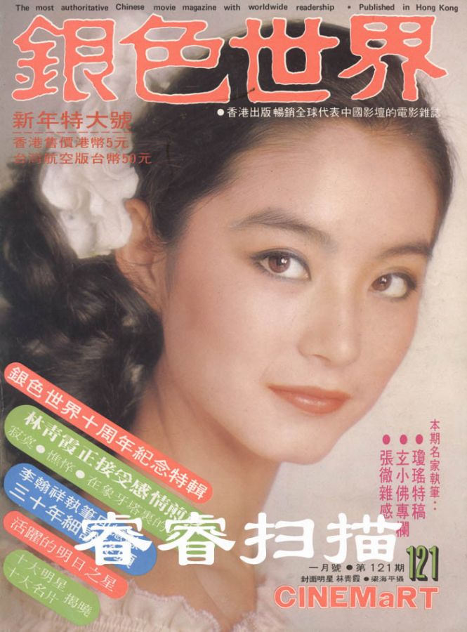 CINEMART (HK) magazine side cover Issue 121 January 1980