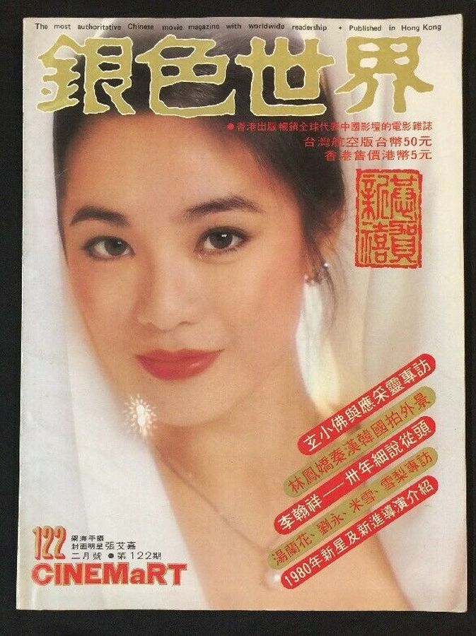 CINEMART (HK) magazine side cover Issue 122  February 1980