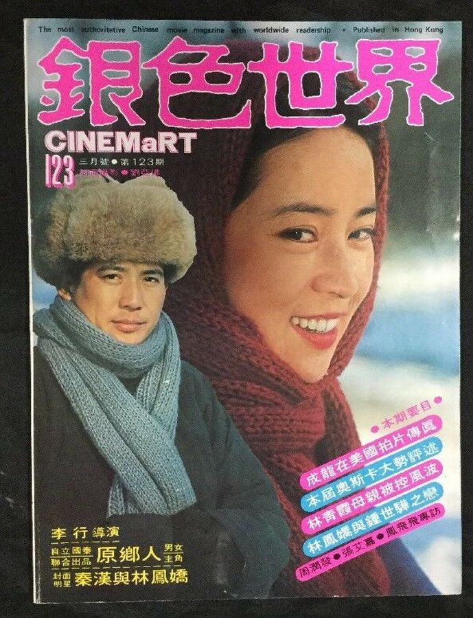 CINEMART (HK) magazine side cover Issue 123  March 1980