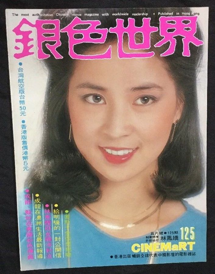 CINEMART (HK) magazine side cover Issue 125  May 1980