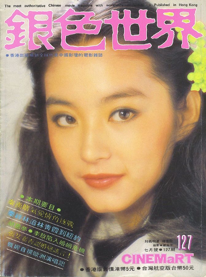 CINEMART (HK) magazine side cover Issue 127 July 1980