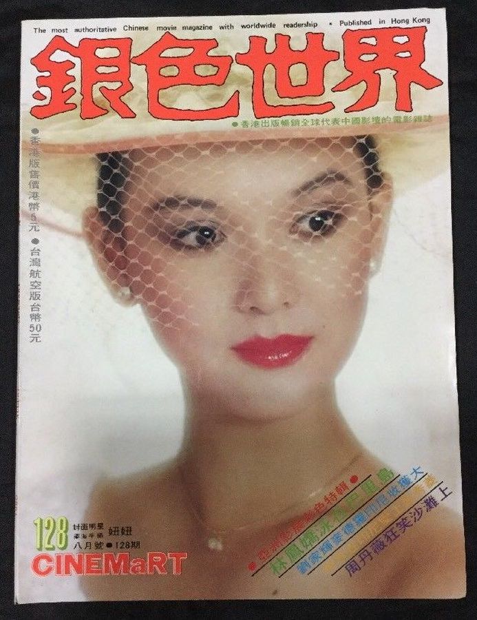 CINEMART (HK) magazine side cover Issue 128  August 1980