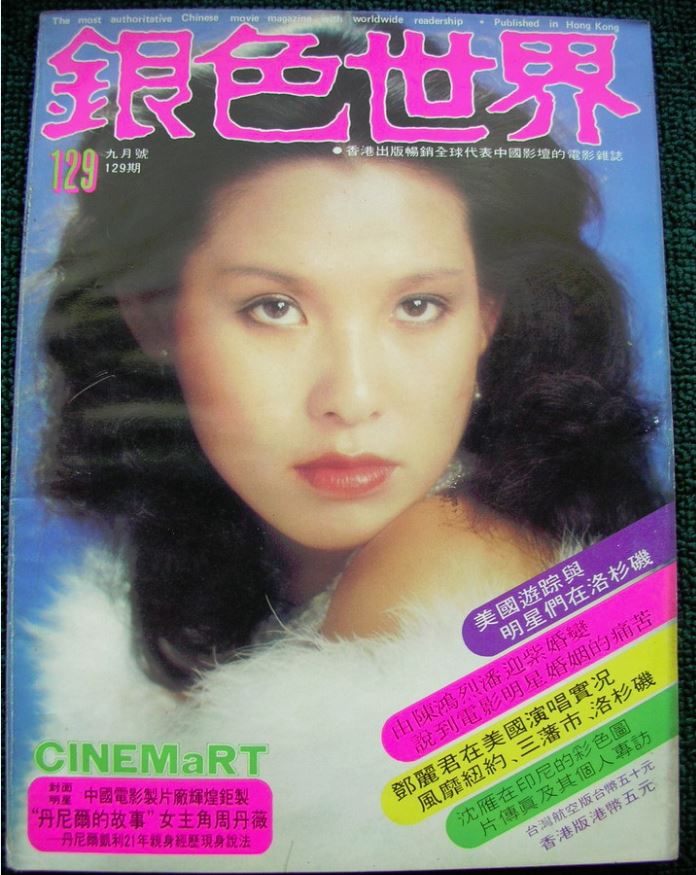CINEMART (HK) magazine side cover Issue 129 September 1980