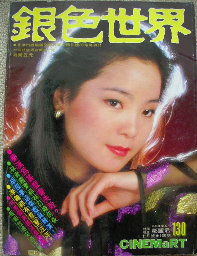 CINEMART (HK) magazine side cover Issue 130 October 1980