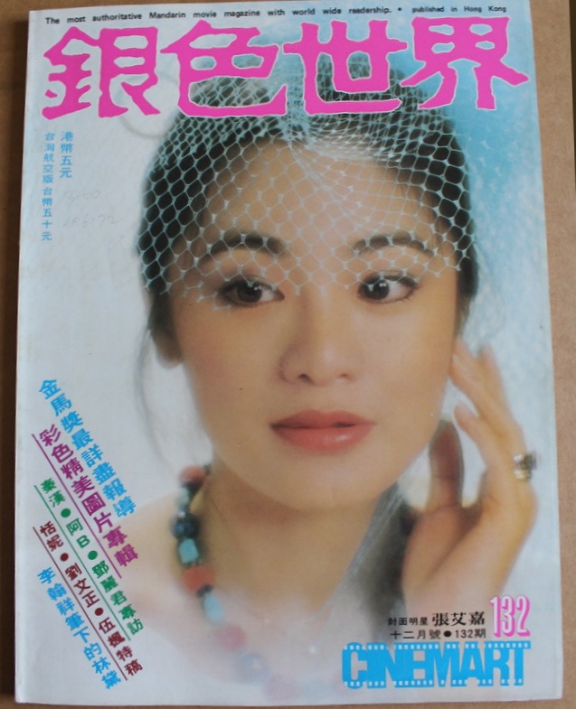 CINEMART (HK) magazine side cover Issue 132 December 1980