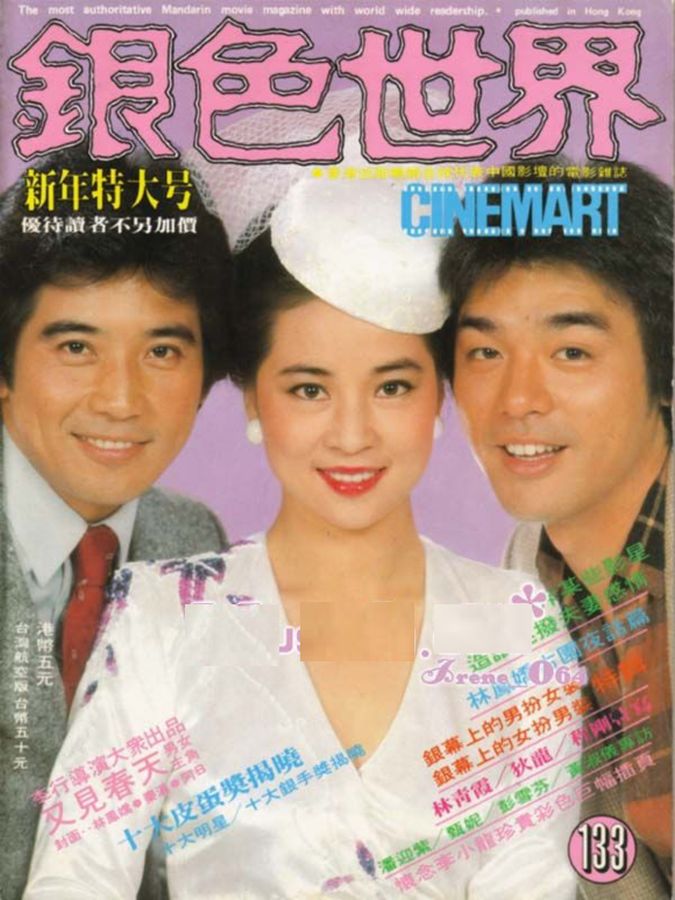 CINEMART (HK) magazine side cover Issue 133 January 1981