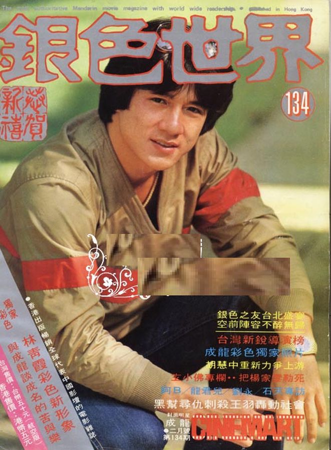 CINEMART (HK) magazine side cover Issue 134 February 1981