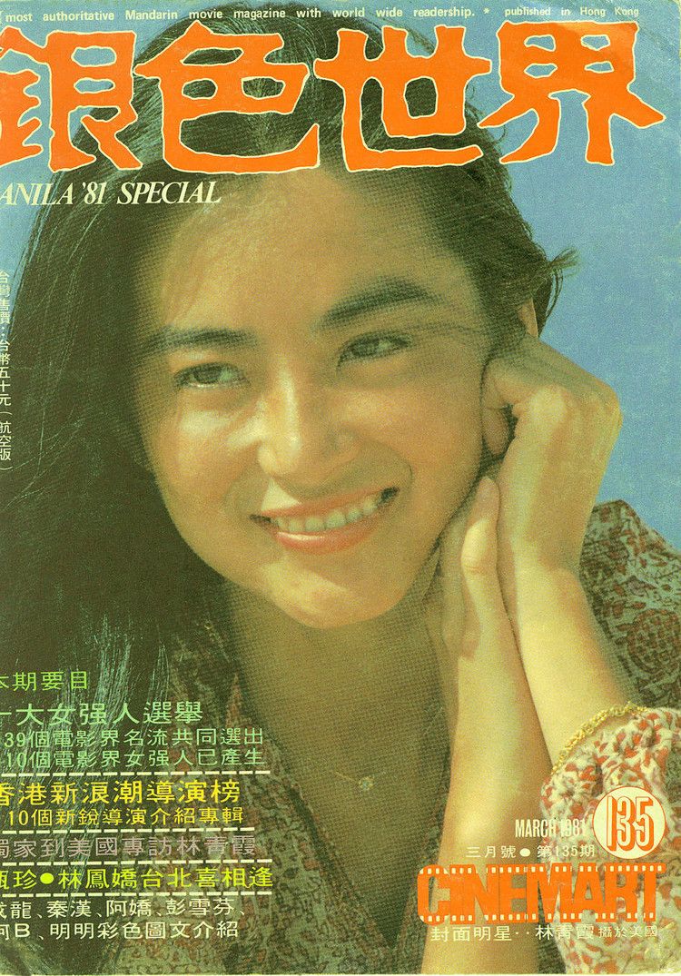 CINEMART (HK) magazine side cover Issue 135 March 1981