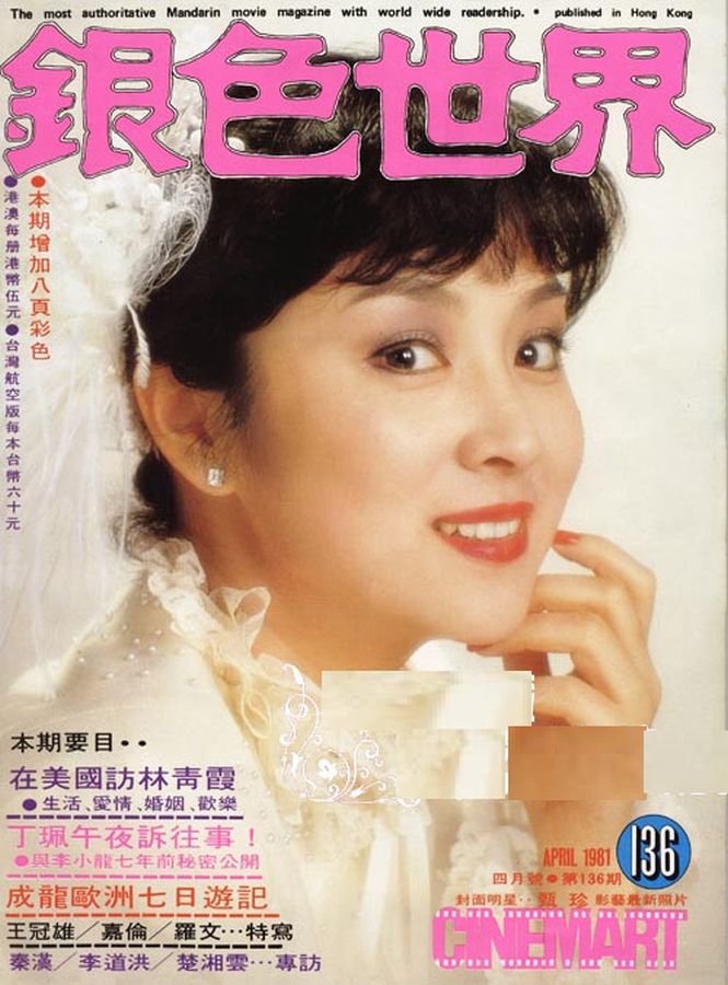 CINEMART (HK) magazine side cover Issue 136 April 1981