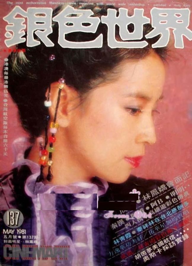 CINEMART (HK) magazine side cover Issue 137 May 1981